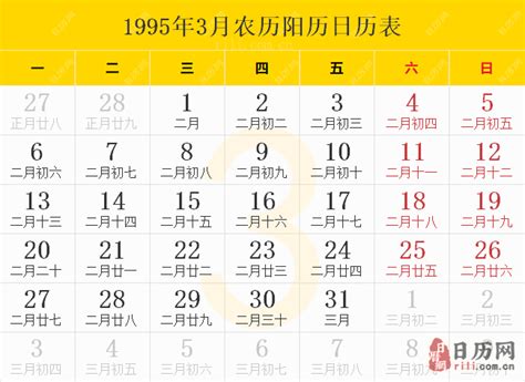 1995年3月18日|1995年3月18日の日暦【suureki.net 